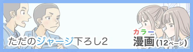 ただのジャージ下ろし2