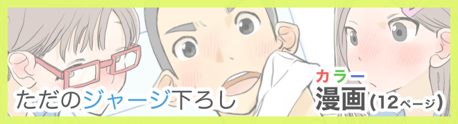 ただのジャージ下ろし