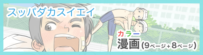 スッパダカスイエイ（仮）