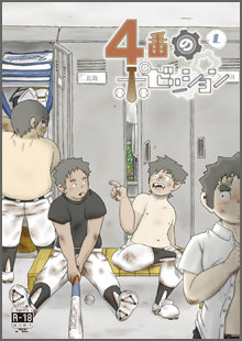 ４番のポゼッション Ｌ