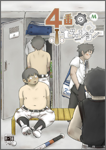 ４番のポゼッション Ｍ