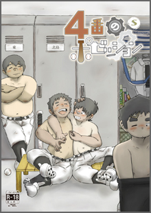 ４番のポゼッション Ｓ