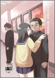 あの子は女、僕は所詮男